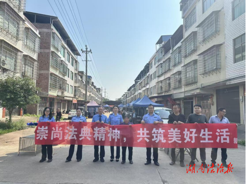 以“典”明法，以法護航——新河司法所開展民法典宣傳活動