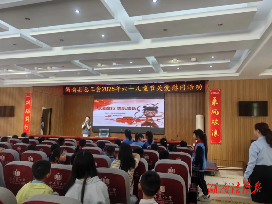 與法同行，快樂成長——衡南縣法院聯(lián)合縣總工會開展六一兒童節(jié)防欺凌主題宣傳活動