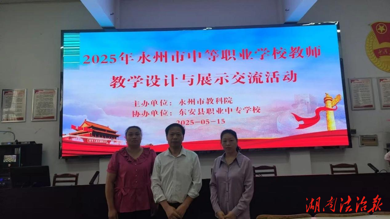 永州市綜合職業(yè)中專喜獲永州市中等職業(yè)學(xué)校教學(xué)設(shè)計(jì)大賽佳績