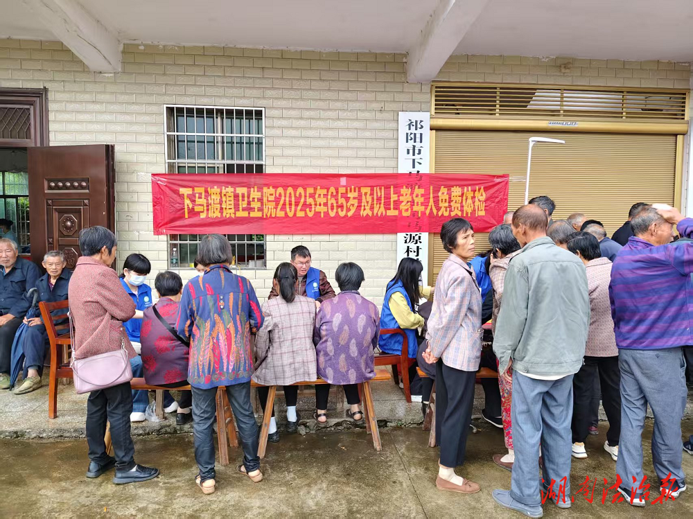 體檢服務(wù)“零距離”，惠民舉措暖人心——下馬渡衛(wèi)生院下鄉(xiāng)開展老年人體檢活動(dòng)