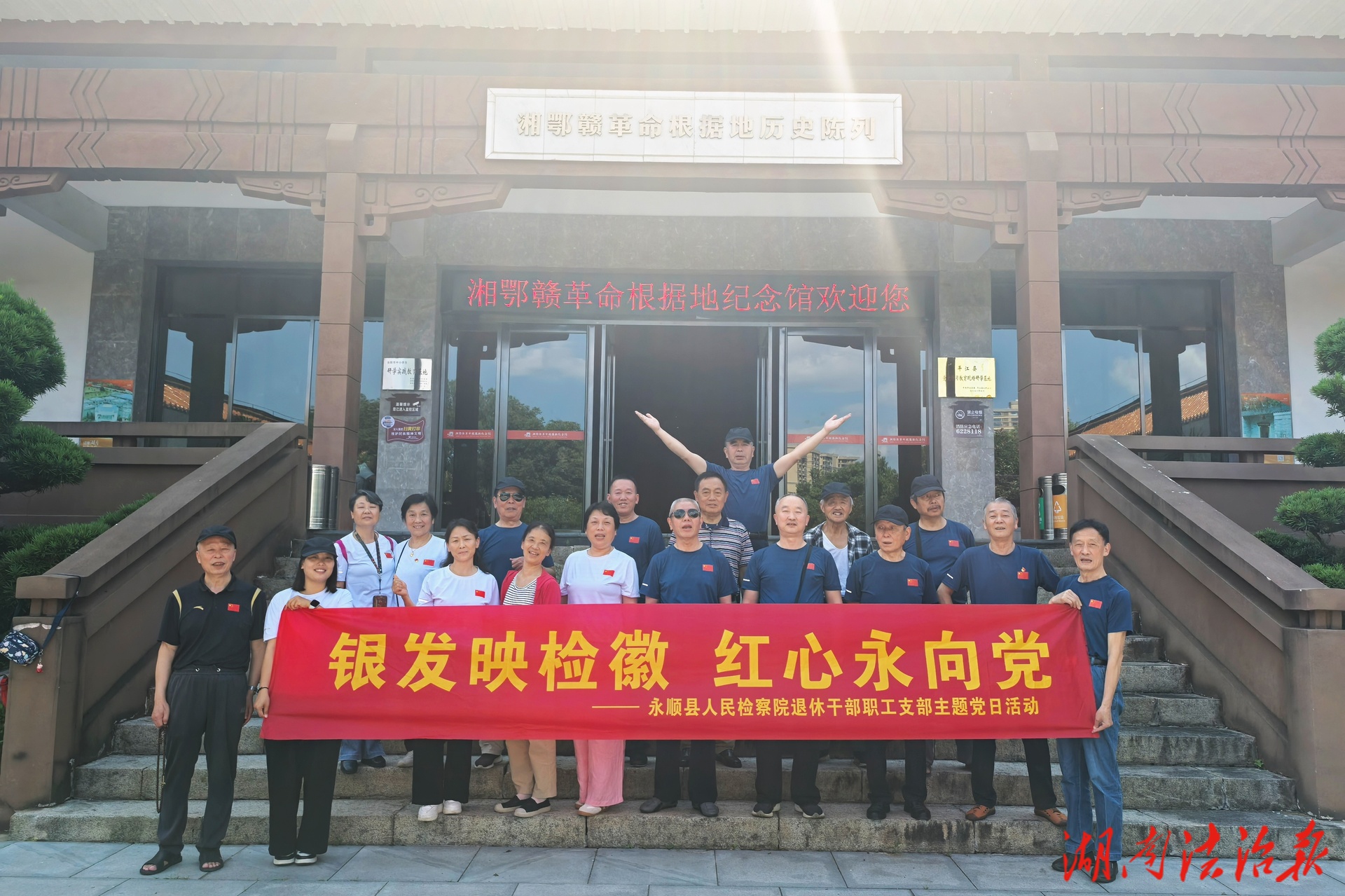銀發(fā)映檢徽 紅心永向黨 ——永順縣人民檢察院退休干部職工支部開展主題黨日活動