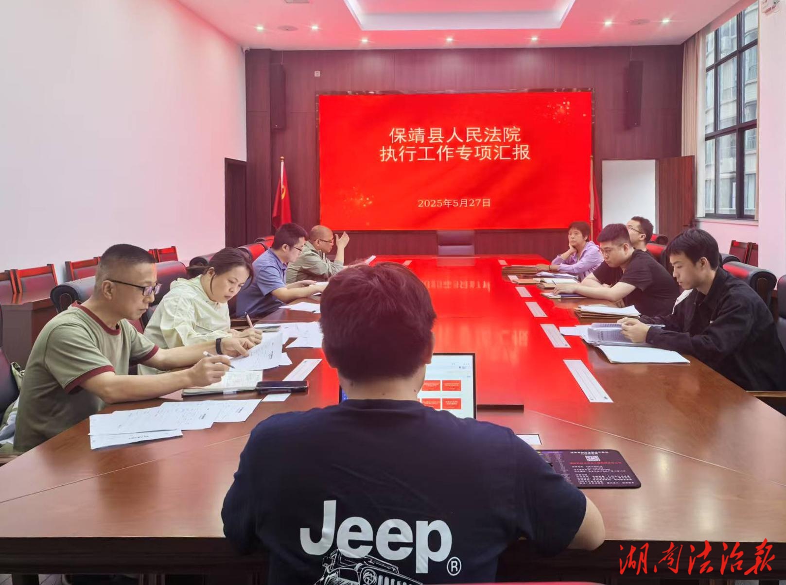 聚焦執(zhí)行難題 保靖法院召開執(zhí)行專項(xiàng)匯報(bào)會探索破局之道