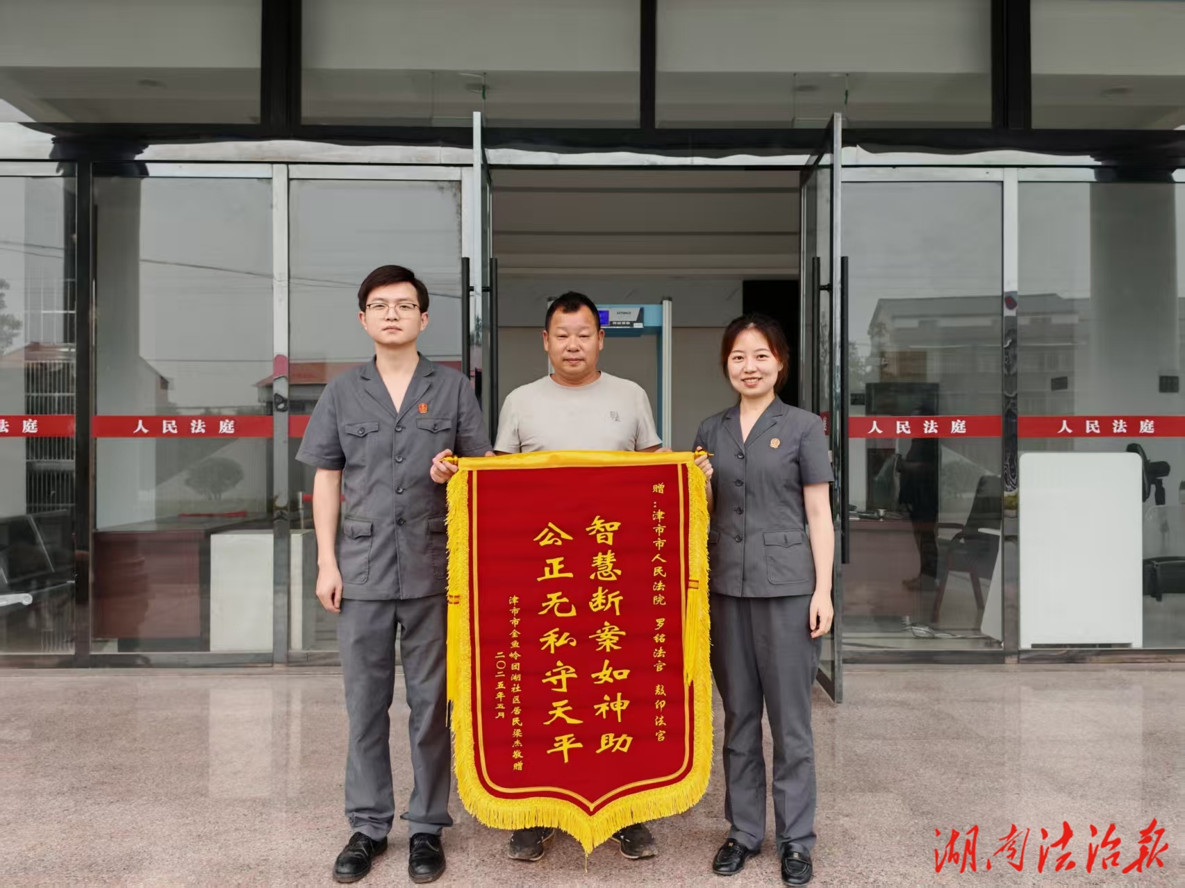 津市法院毛里湖法庭：“走心”的錦旗 送給“用心”的法官