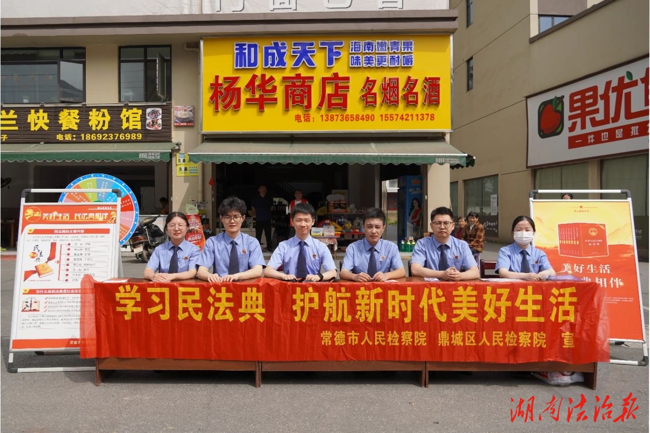 答題學(xué)民法典 和檢察官一起“典”亮美好生活