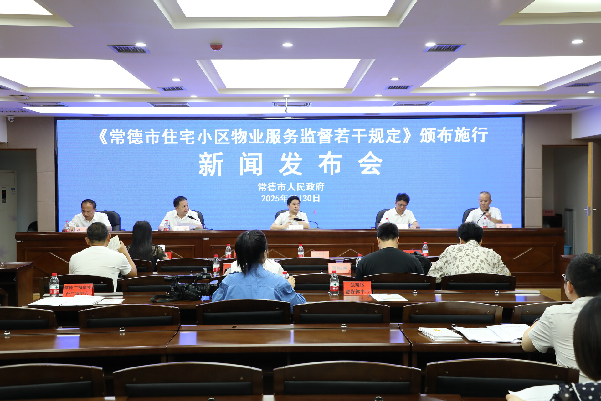 常德召開《住宅小區(qū)物業(yè)服務(wù)監(jiān)督若干規(guī)定》頒布施行新聞發(fā)布會