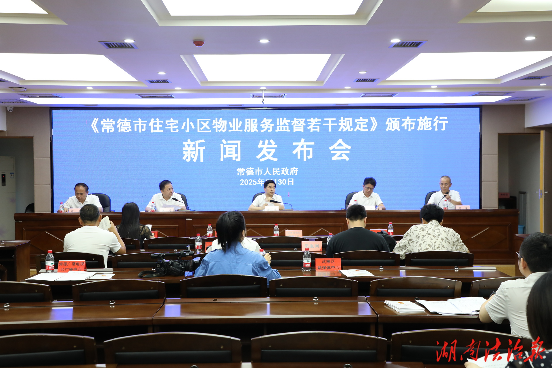 物業(yè)新規(guī)施行 法治護(hù)航到家 常德召開《住宅小區(qū)物業(yè)服務(wù)監(jiān)督若干規(guī)定》頒布施行新聞發(fā)布會(huì)