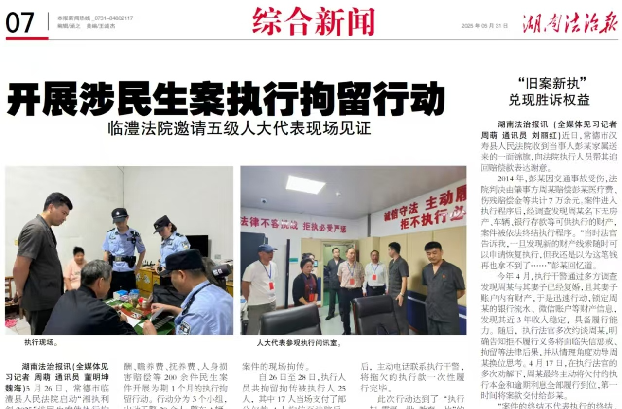 十年追索終有果！漢壽法院“舊案新執(zhí)”兌現(xiàn)勝訴權(quán)益