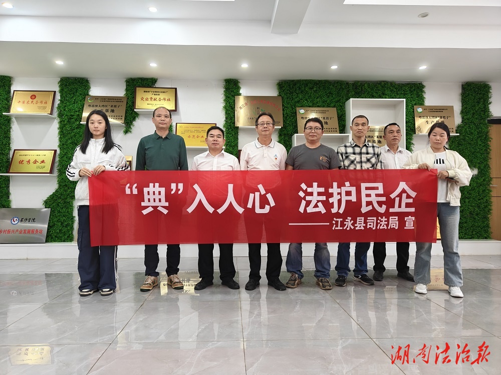 “典”入人心 | 江永縣司法局走進工業(yè)園區(qū) 為民企紓困解難