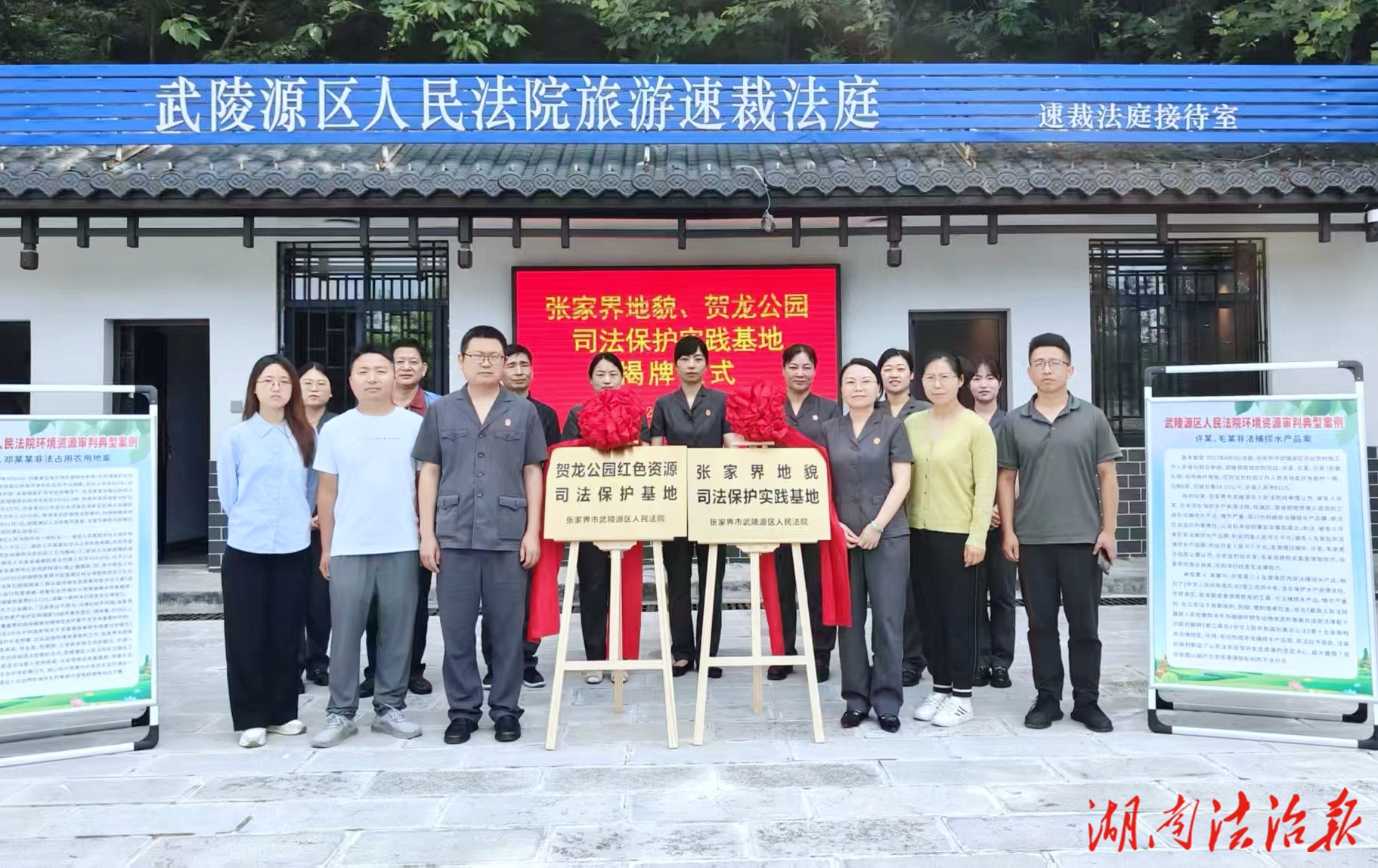 司法守護(hù)綠色家園 共赴生態(tài)新征程