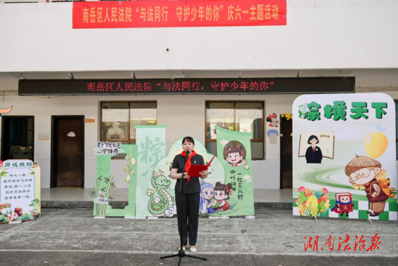 法伴童行，護(hù)“未”成長——南岳法院開展六一普法進(jìn)校園活動