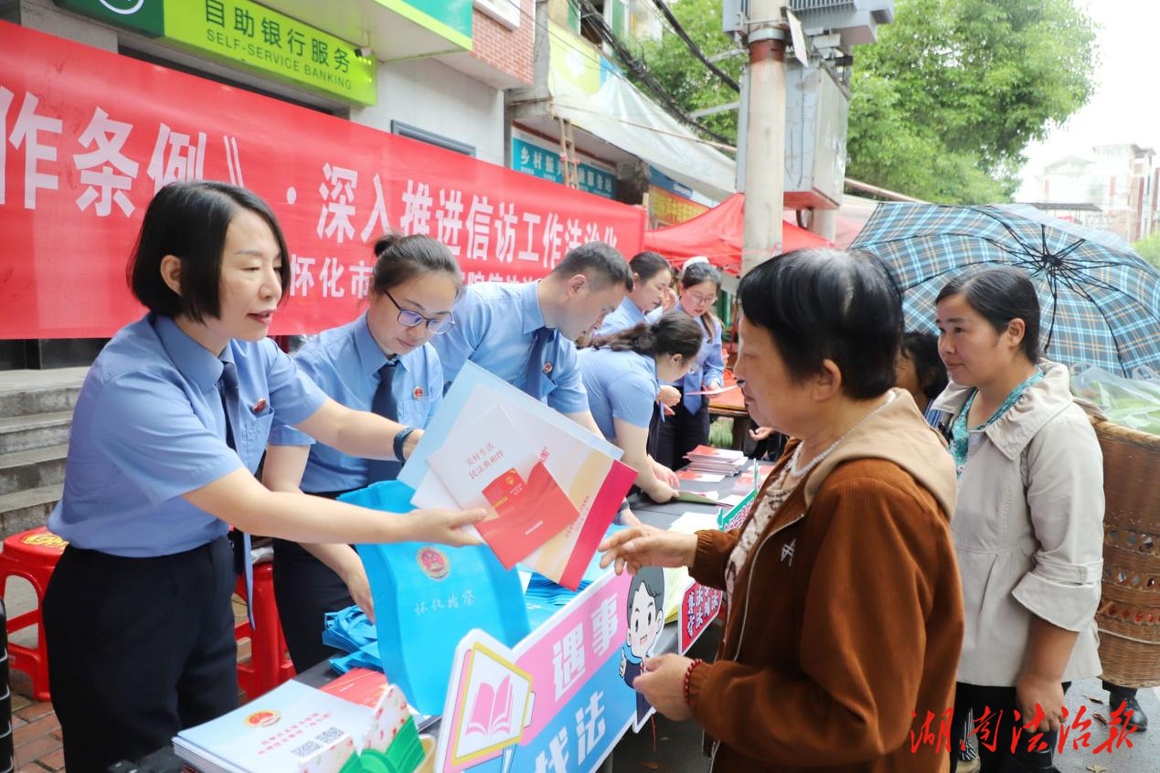 將法律服務送至基層群眾身邊——懷化市檢察院聯(lián)合開展“民法典暨信訪法治化宣傳”活動，