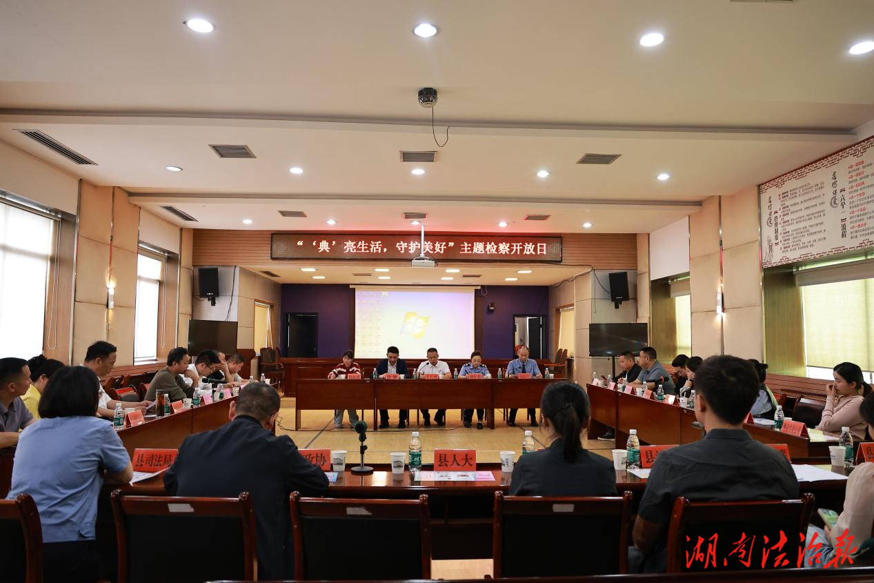 芷江檢察舉辦“‘典’亮芷江，守護美好”開放日活動，增強法治信心促進社會高質(zhì)量發(fā)展