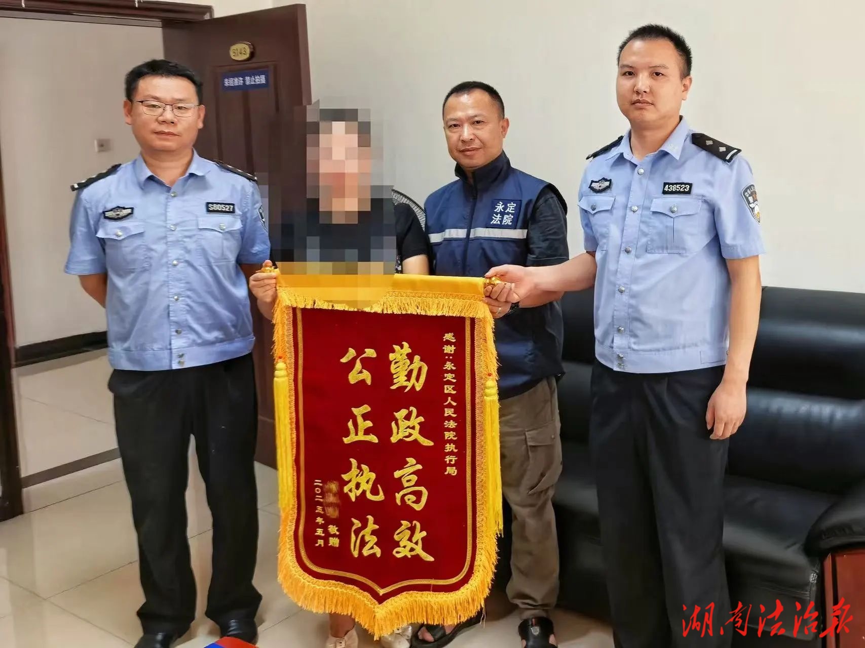 創(chuàng)新機(jī)制顯成效 執(zhí)行攻堅(jiān)譜新篇——永定區(qū)法院“110工作法”交出執(zhí)行攻堅(jiān)硬核答卷
