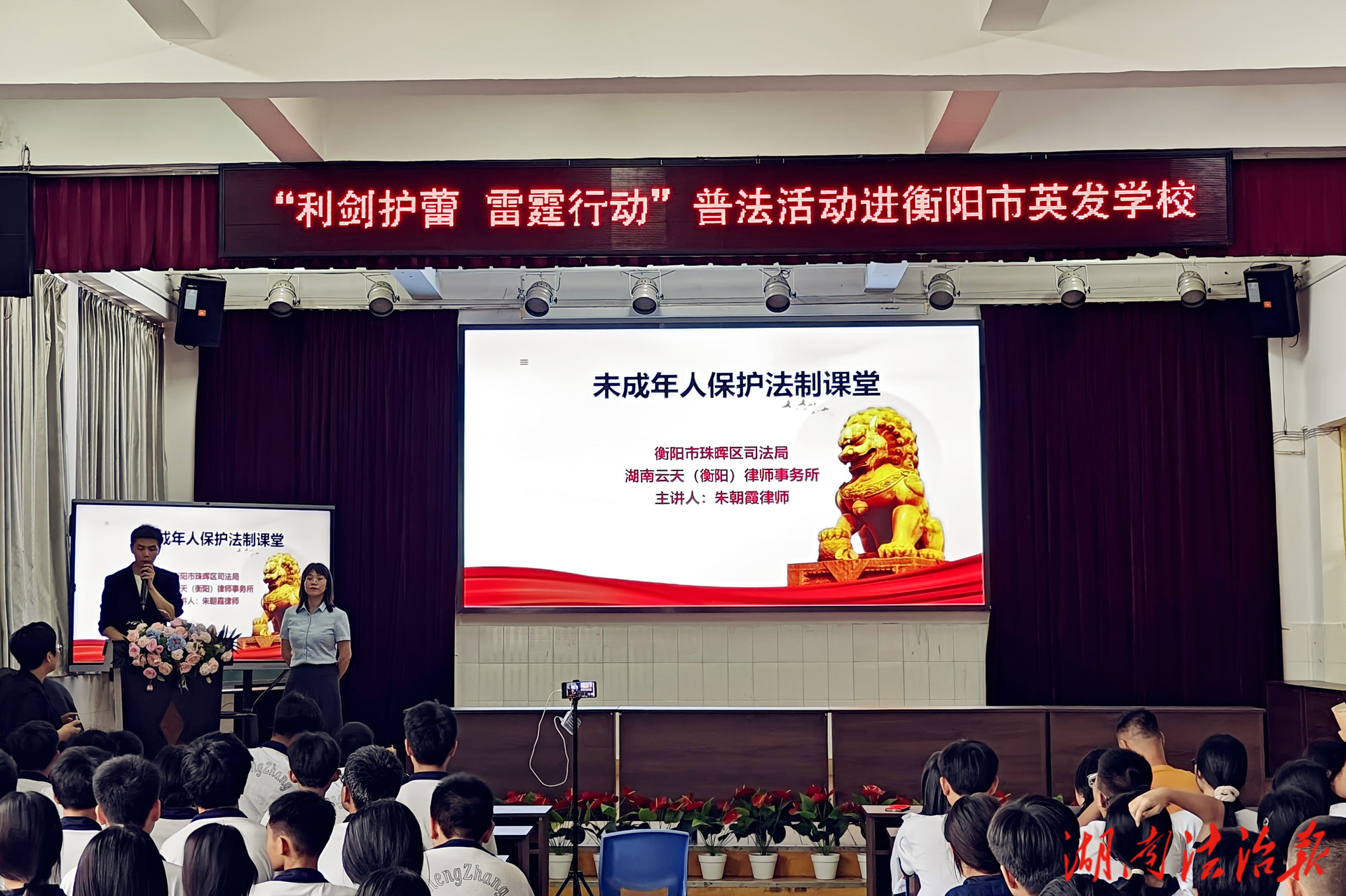 珠暉區(qū)送法進(jìn)校園護(hù)航青春慶“六一”
