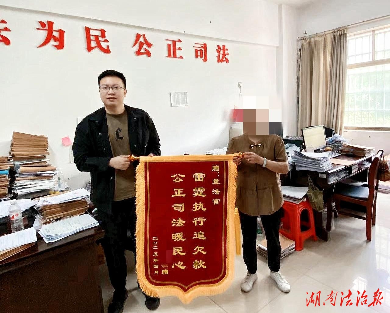 ?冷水灘法院：錦旗致謝映初心 執(zhí)行為民暖人心