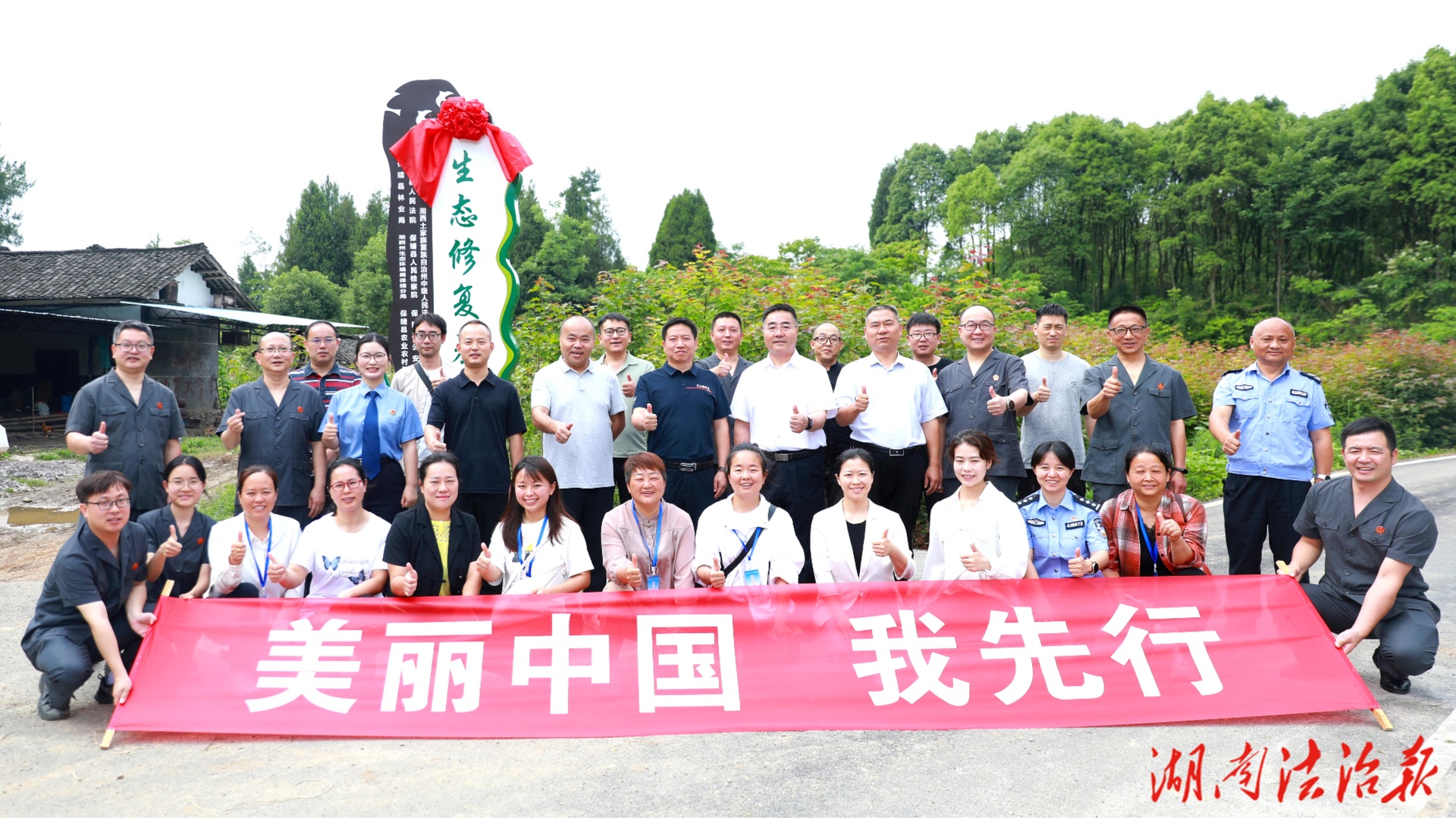 法治護(hù)綠！保靖法院聯(lián)合多部門(mén)成立大型生態(tài)修復(fù)基地