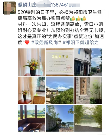 企業(yè)朋友圈點贊！祁陽市衛(wèi)健局“立等可取”服務(wù)獲實名好評
