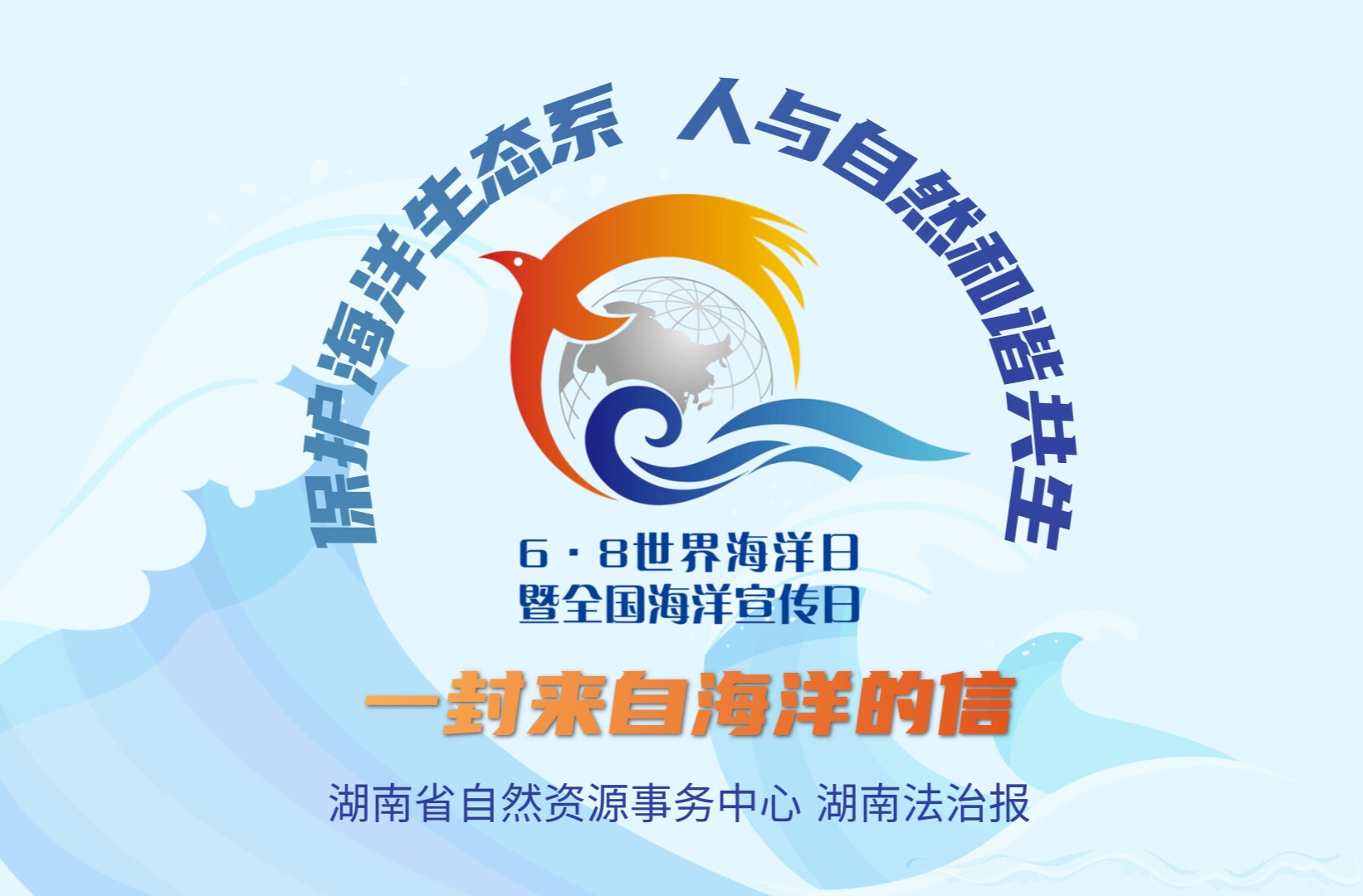 世界海洋日｜這是一封來自海洋的信