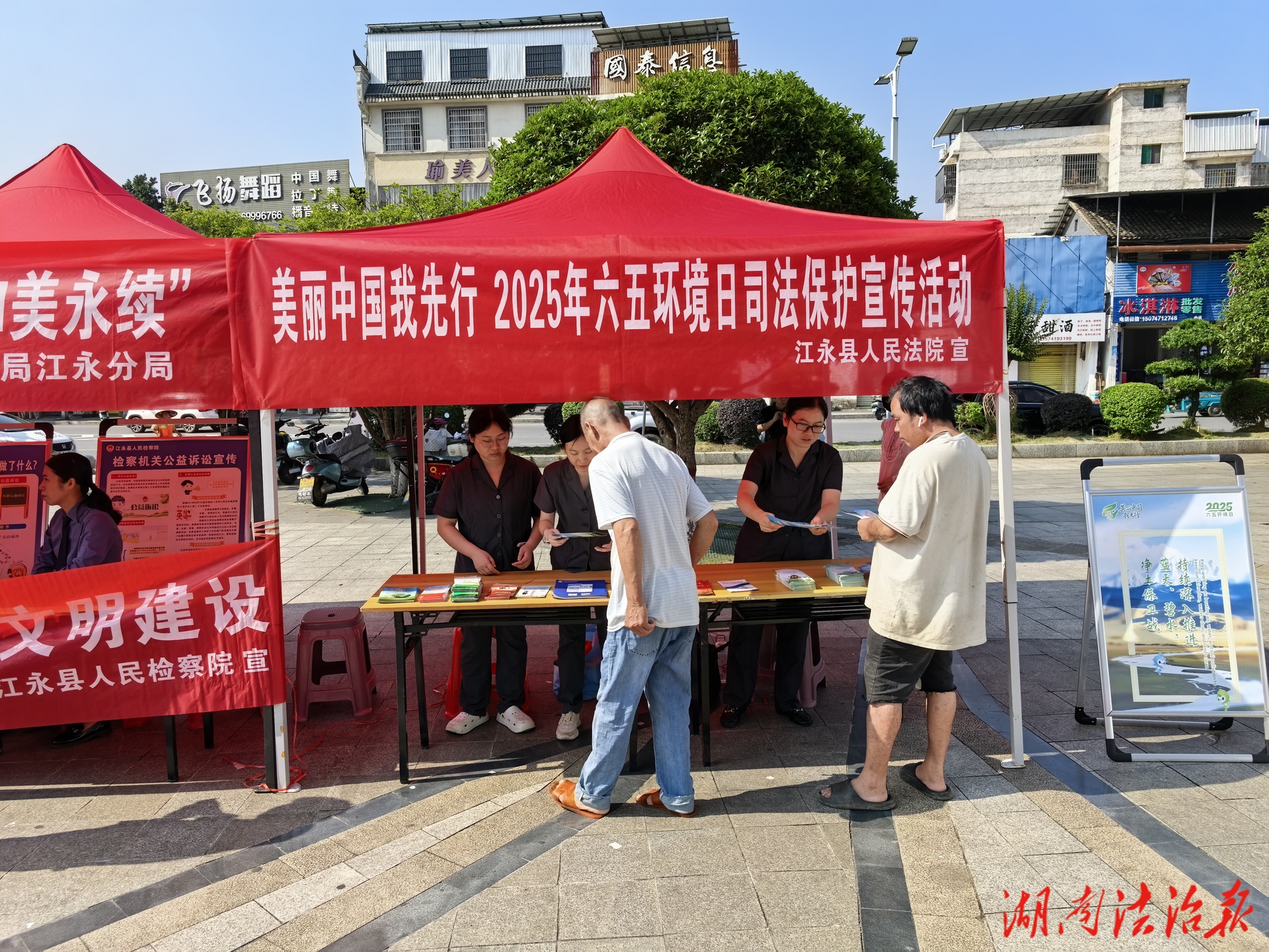 美麗中國(guó)我先行——江永法院開(kāi)展世界環(huán)境日普法宣傳活動(dòng)
