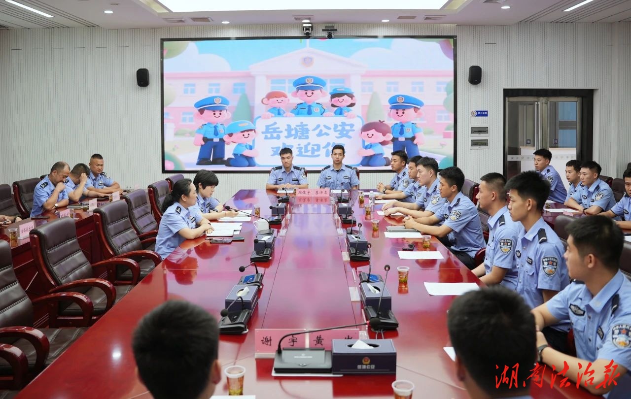 青春揚帆 逐夢岳塘 l 歡迎你們，警院實習(xí)生