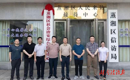 蒸湘區(qū)社會治安綜合治理中心正式實體實戰(zhàn)化運行
