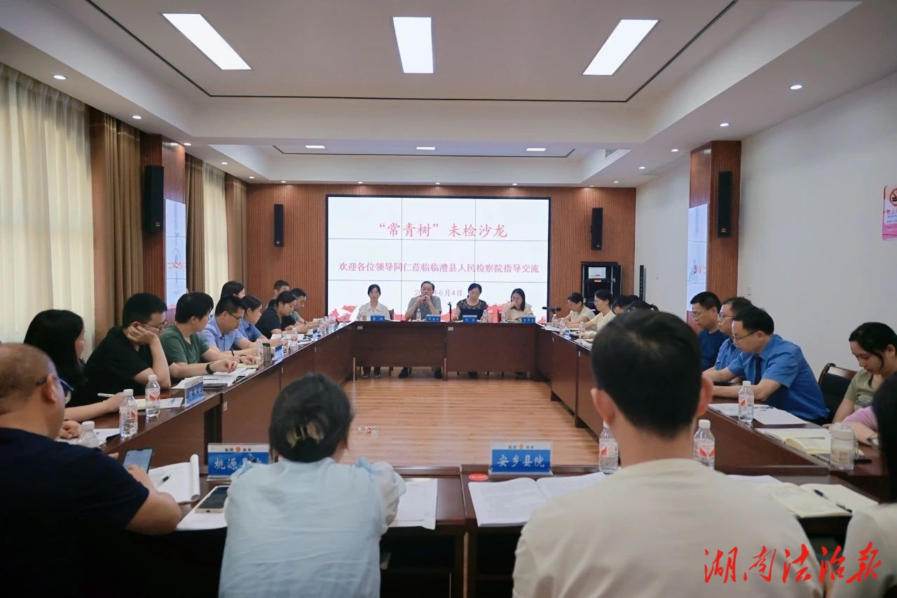 案例復盤精研公訴能力  第三期“常青樹”未檢沙龍活動在臨澧檢察舉辦