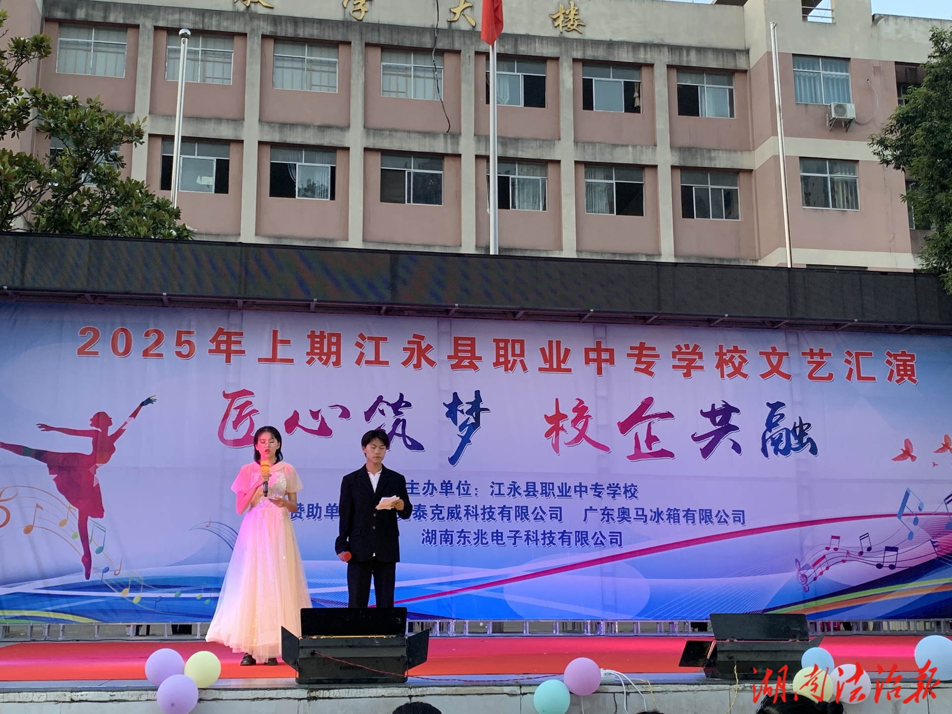 江永縣職業(yè)中專學(xué)校開展2025年上期“匠心筑夢(mèng)，校企共融”文藝匯演活動(dòng)