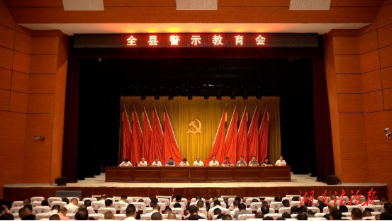 不斷把優(yōu)化干部作風(fēng)引向深入衡陽縣警示教育會召開