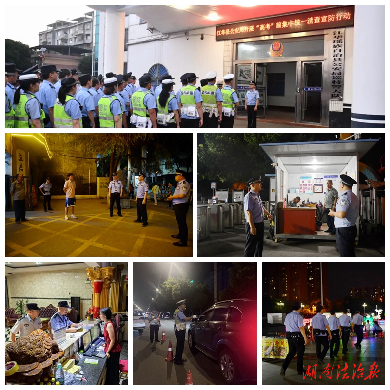 江華公安高考前清查行動(dòng)：多警聯(lián)動(dòng)護(hù)考點(diǎn)，隱患清零筑防線