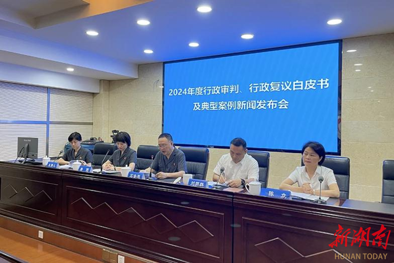 株洲2024年度行政審判和行政復(fù)議白皮書及典型案例發(fā)布