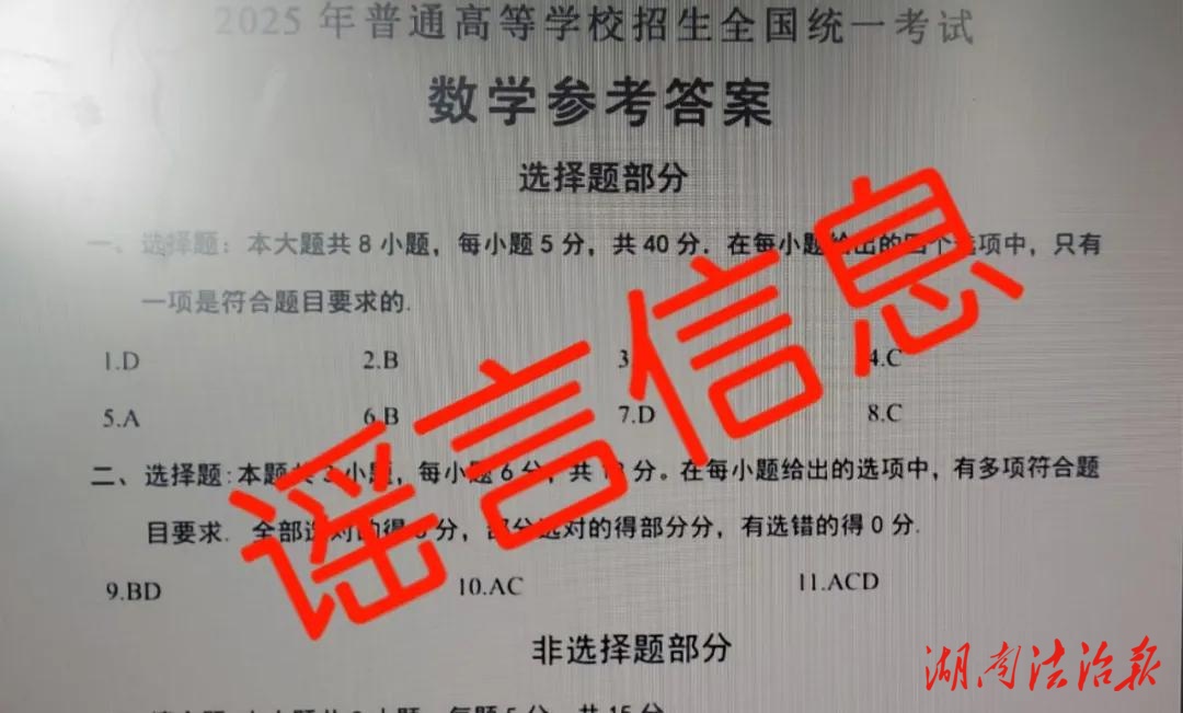高考答案流出？“謠”不可言