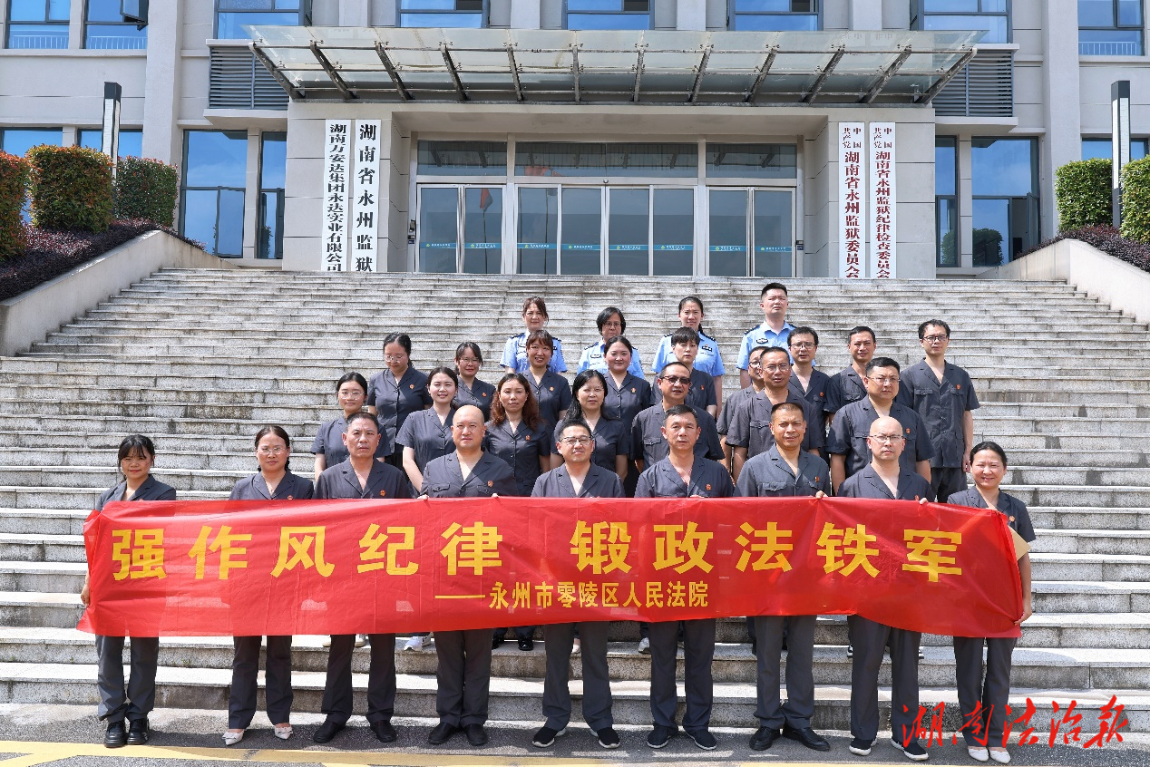 零陵區(qū)人民法院赴永州監(jiān)獄開展警示教育活動(dòng)