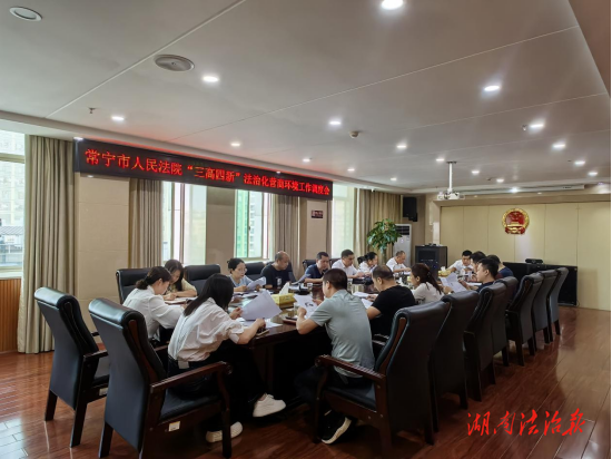 謀實(shí)策、補(bǔ)短板、聚合力!常寧市人民法院調(diào)度優(yōu)化營商環(huán)境工作