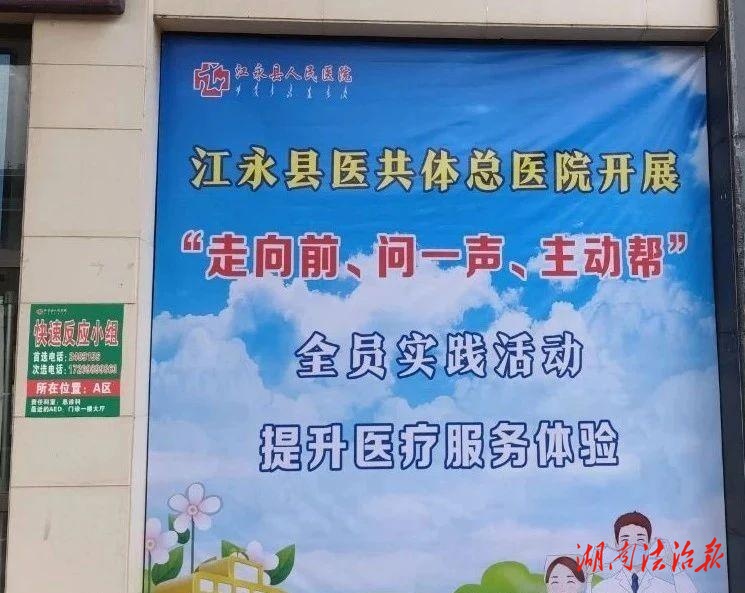 【醫(yī)療服務(wù)提升年】“走向前、問一聲、主動幫”，以醫(yī)心暖民心——江永縣醫(yī)共體總醫(yī)院“醫(yī)療服務(wù)提升年”見聞