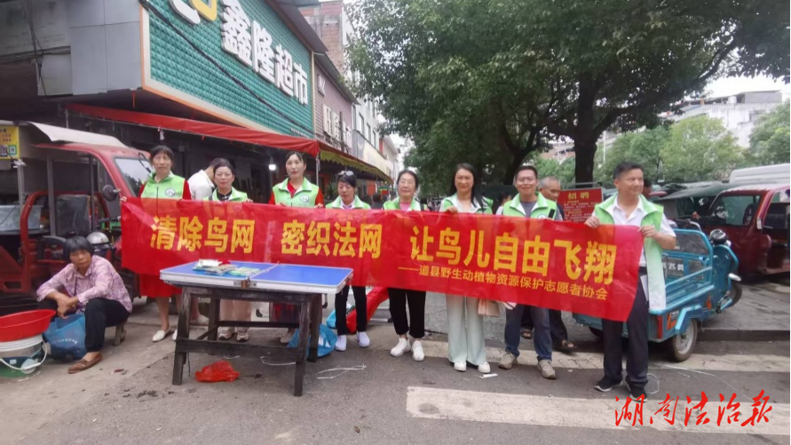 道縣組織開展“護(hù)翼夢(mèng)想 凈林護(hù)鳥”活動(dòng)