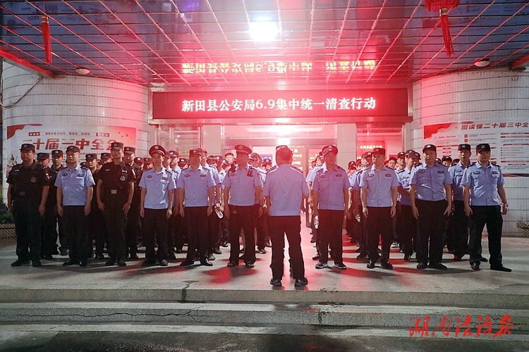 新田公安編組作戰(zhàn) 清查行動護航平安