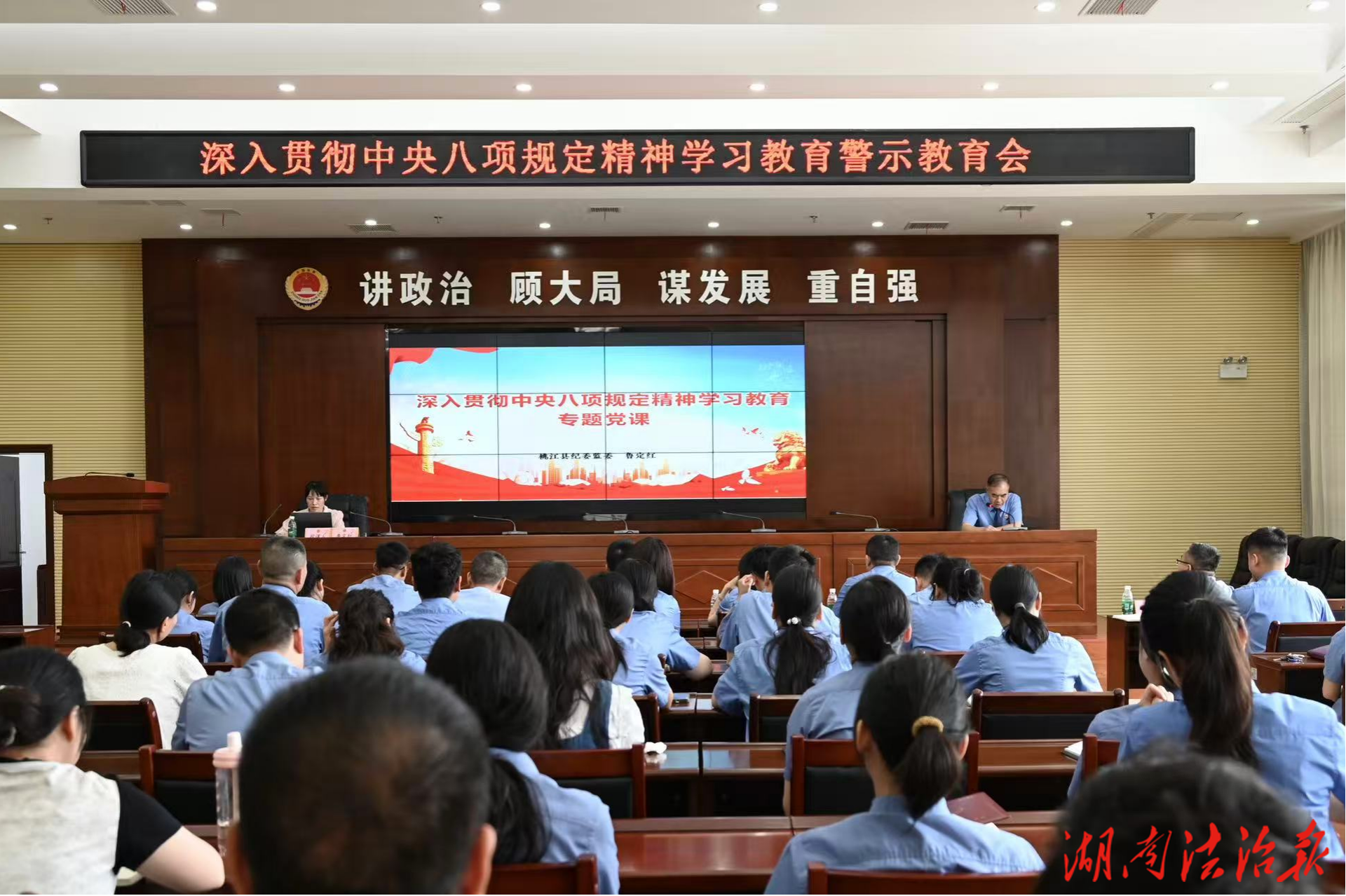 桃江縣檢察院召開學習教育警示會