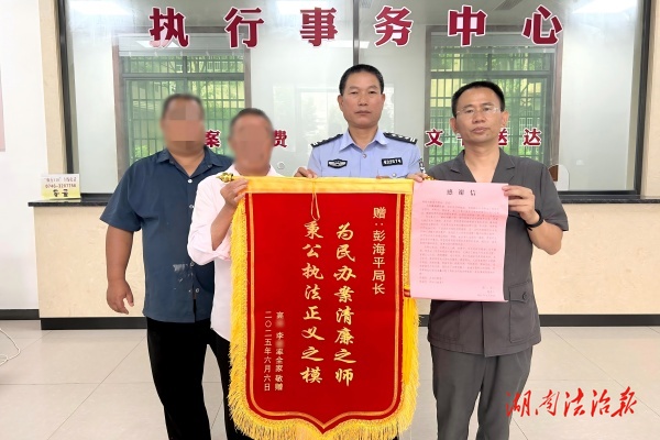 【“未執(zhí)行到位案件”集中執(zhí)行專項行動】【執(zhí)行局長在執(zhí)行】祁陽市法院：六年難案圓滿執(zhí)結 雙方同贈錦旗和感謝信