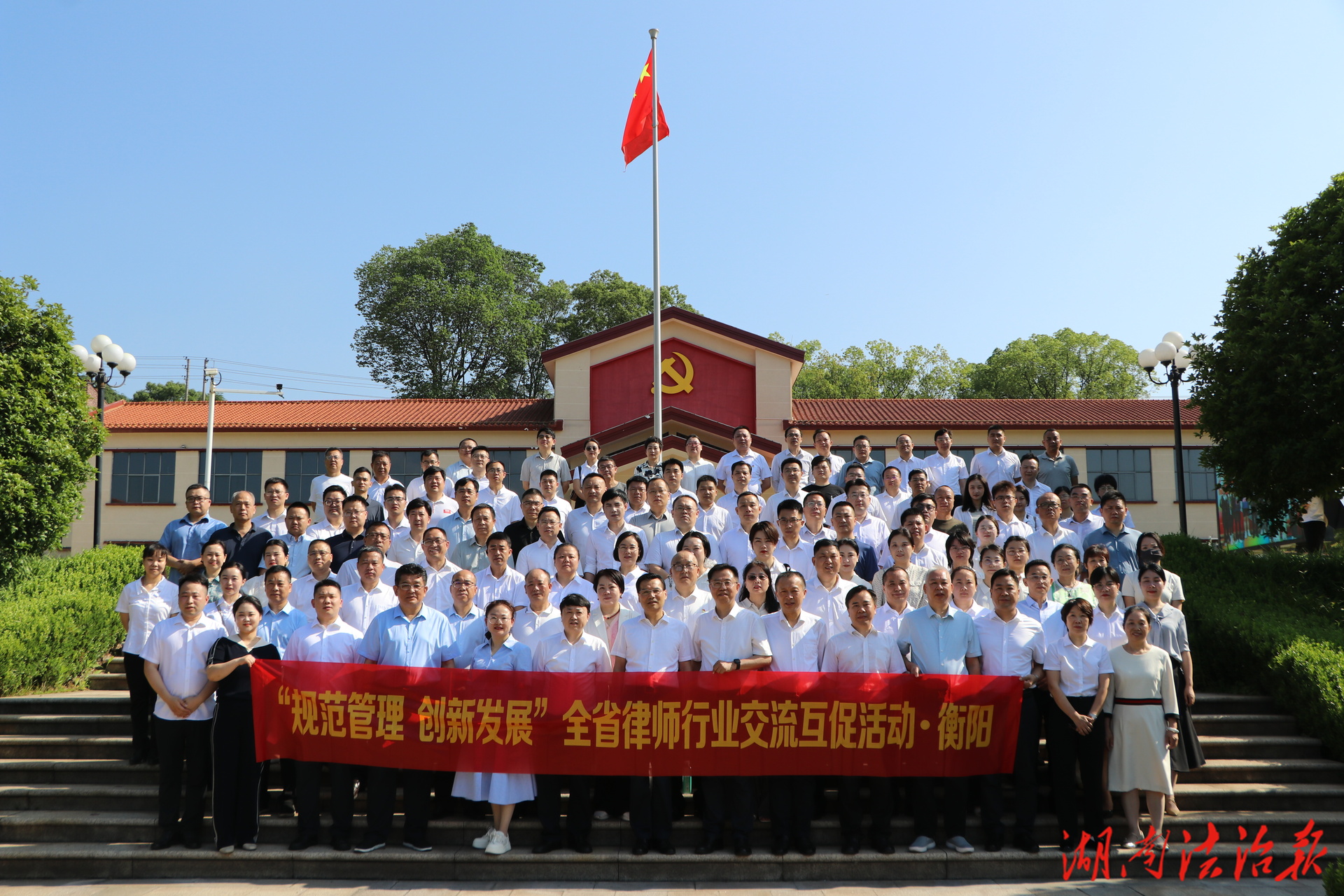 湖南省律師行業(yè)“規(guī)范管理、創(chuàng)新發(fā)展”交流互促活動（第三片區(qū)）在衡陽舉辦