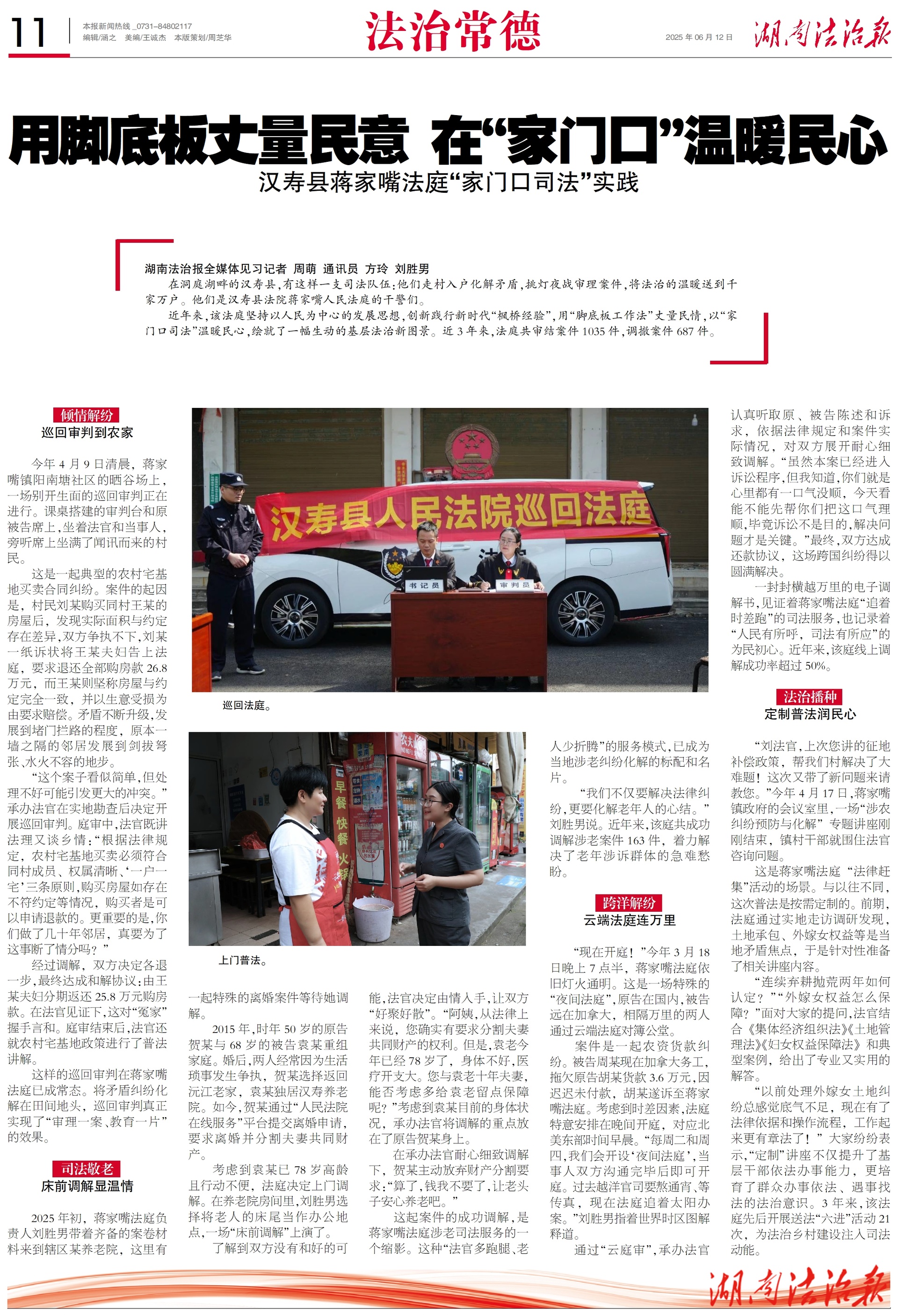 用腳底板丈量民意 在“家門口”溫暖民心  漢壽縣蔣家嘴法庭“家門口司法”實踐