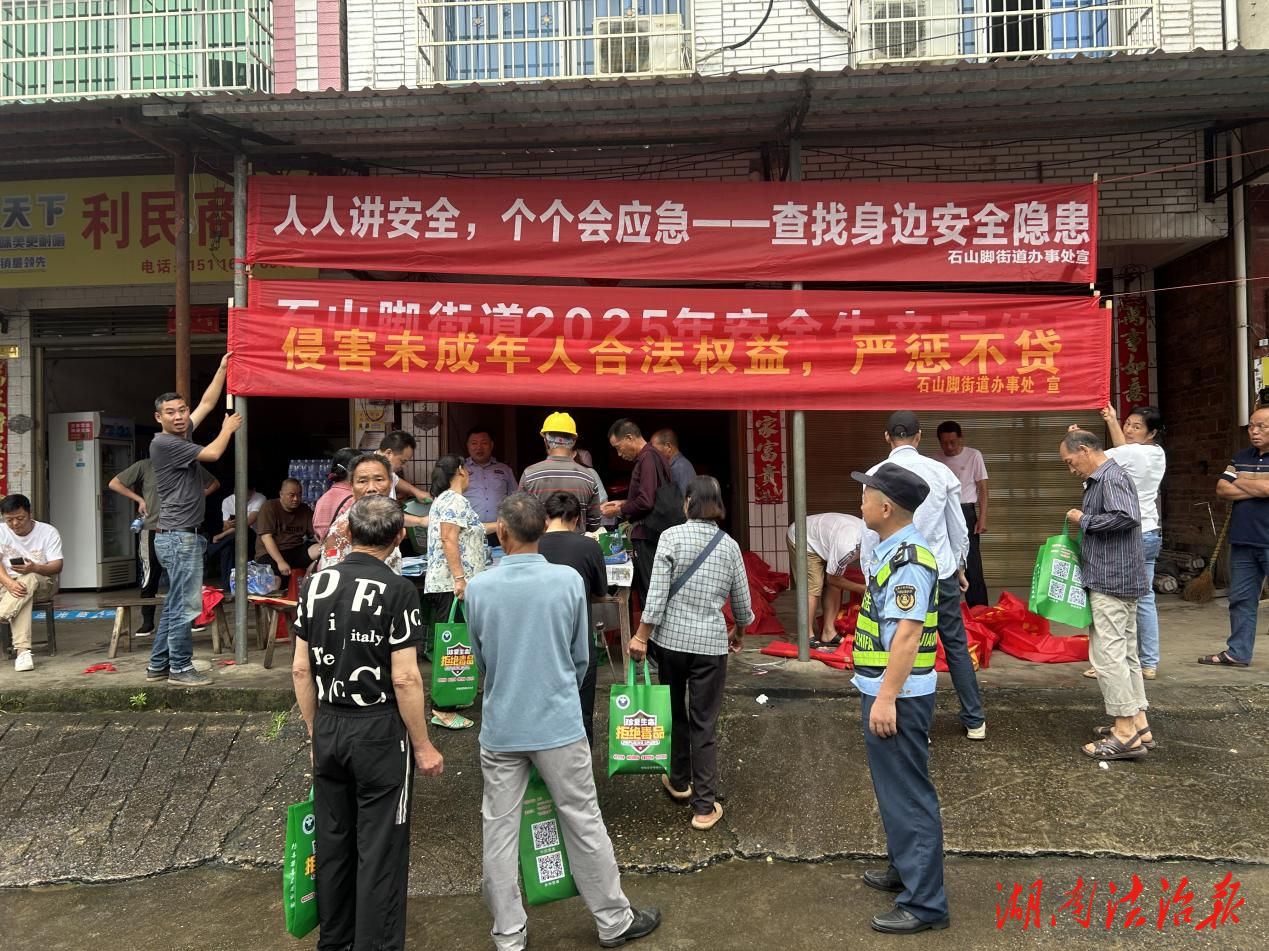 零陵區(qū)石山腳街道開展“利劍護(hù)蕾”宣傳活動(dòng)