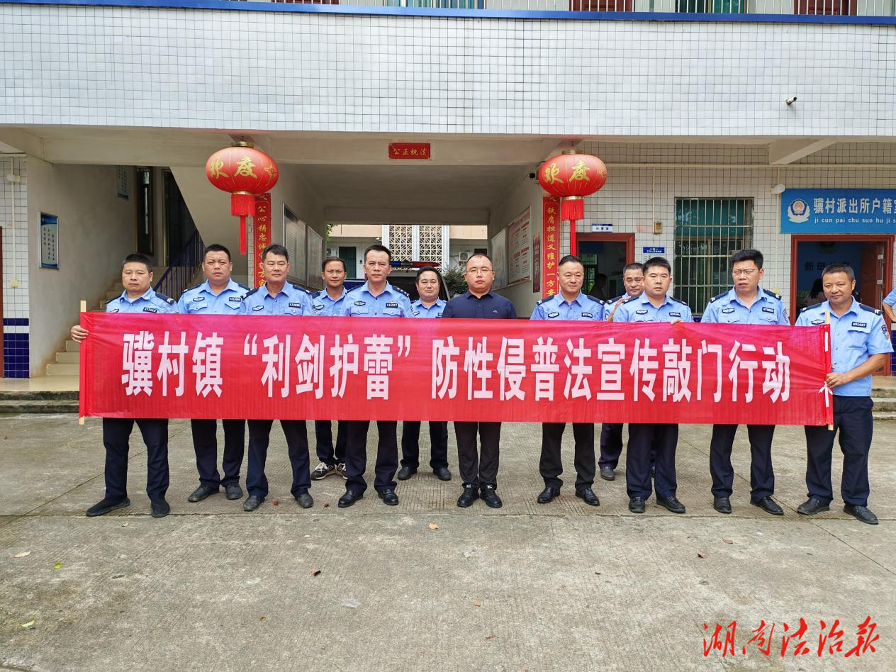 新田縣驥村鎮(zhèn)：農村輔警開展防性侵普法宣傳敲門行動