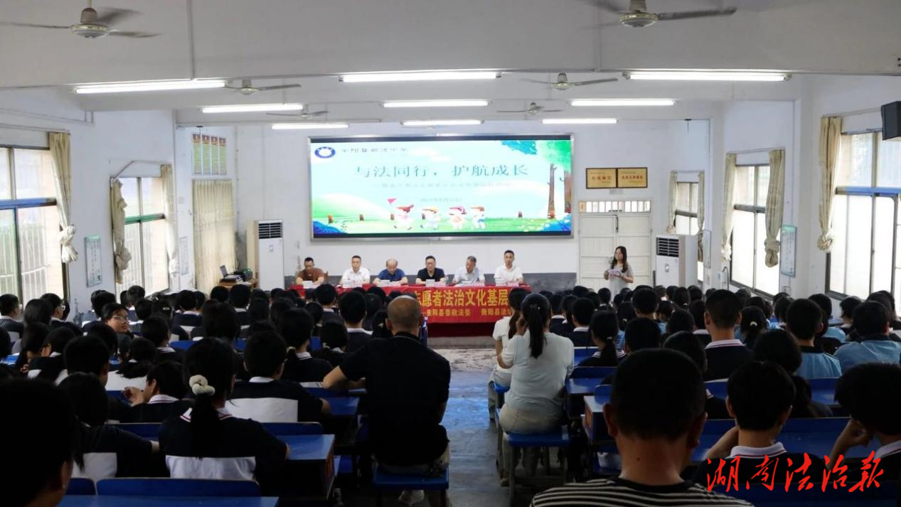 衡陽縣委政法委：推進(jìn)法治文化進(jìn)校園 護(hù)航青春促成長