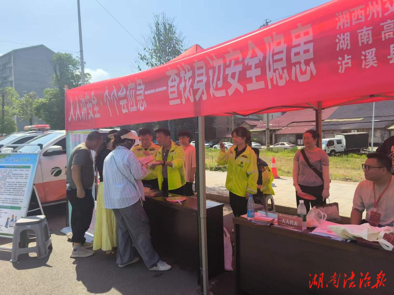 瀘溪縣武溪鎮(zhèn)：開(kāi)展安全宣傳活動(dòng) 提升居民安全意識(shí)