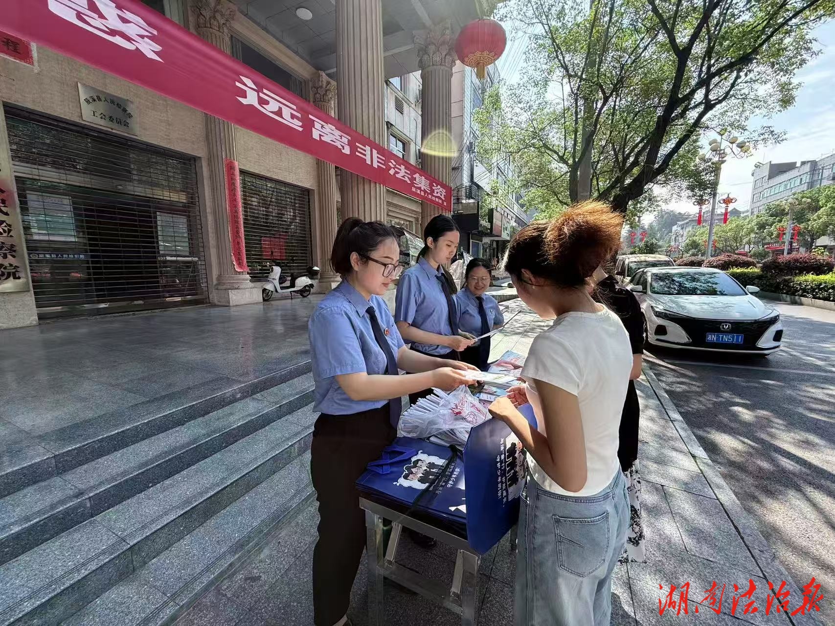 辰溪檢察：警惕高息誘惑，遠(yuǎn)離非法集資