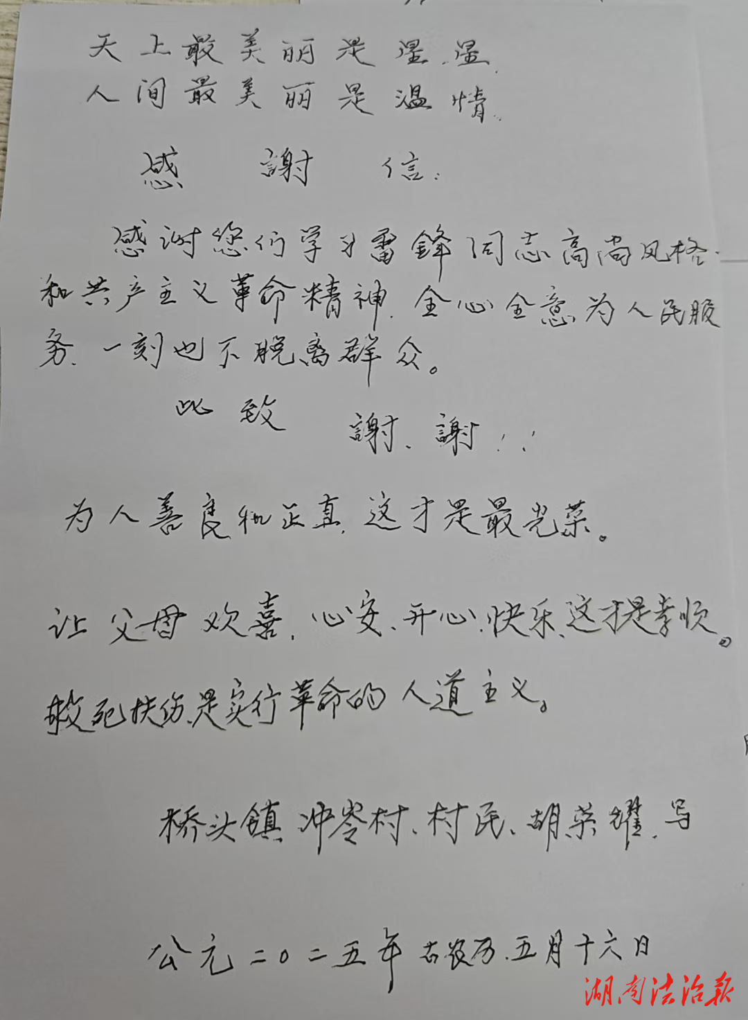 醫(yī)療服務(wù)提升年│道縣仙子腳鎮(zhèn)衛(wèi)生院：患者手寫感謝信致謝暖心醫(yī)生