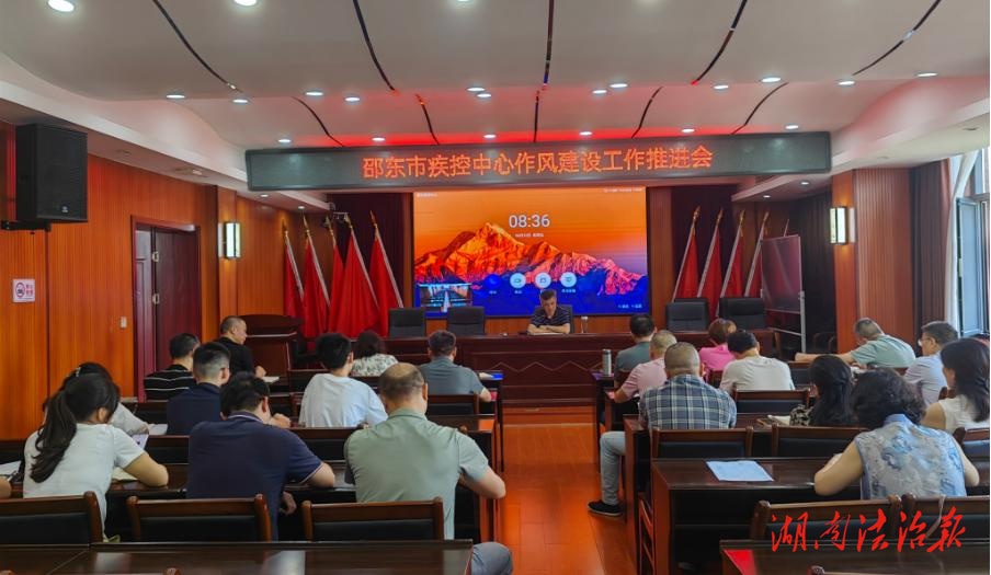 邵東市疾控中心：三措并舉深化清廉建設(shè) 護(hù)航疾控事業(yè)高質(zhì)量發(fā)展