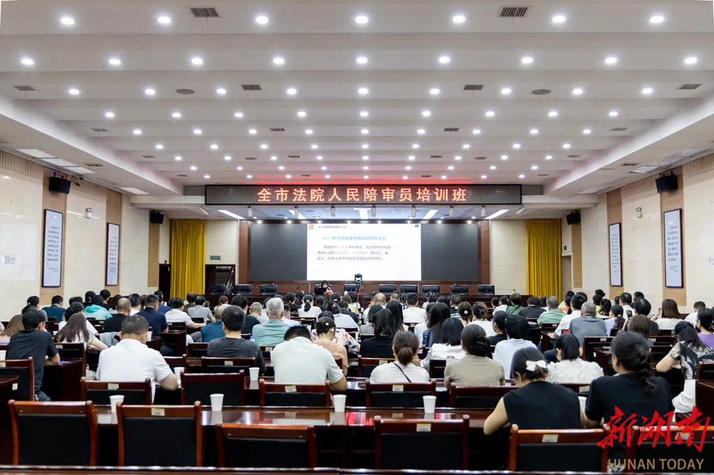 從“參審”到“精審”，株洲中院舉辦人民陪審員履職能力培訓(xùn)