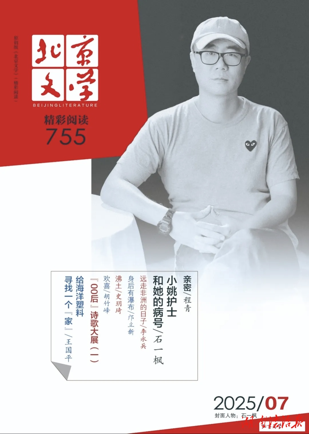 湖南邵東3位青年詩人集體亮相《北京文學(xué)》