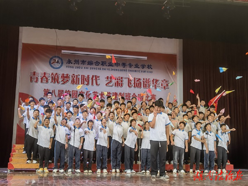 筑夢新時代，藝彩譜華章——永州市綜合職業(yè)中專舉行建制班合唱比賽